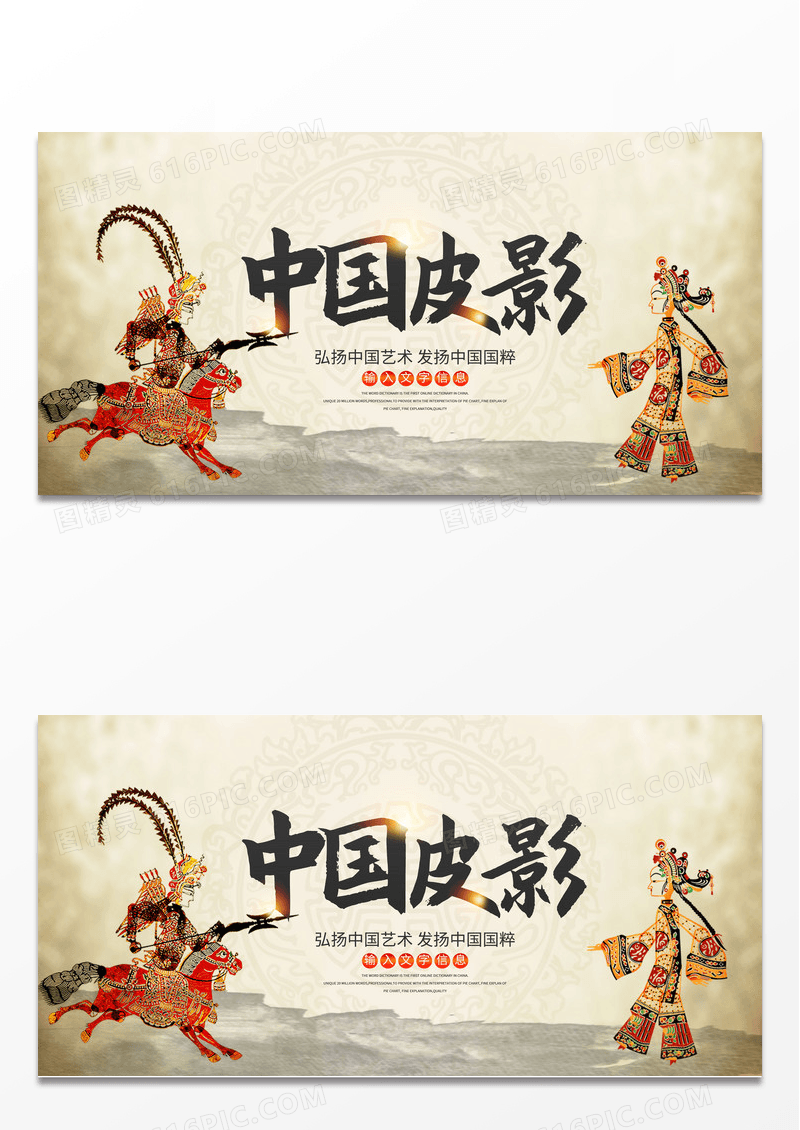 简约传统水墨中国皮影传统艺术展板设计